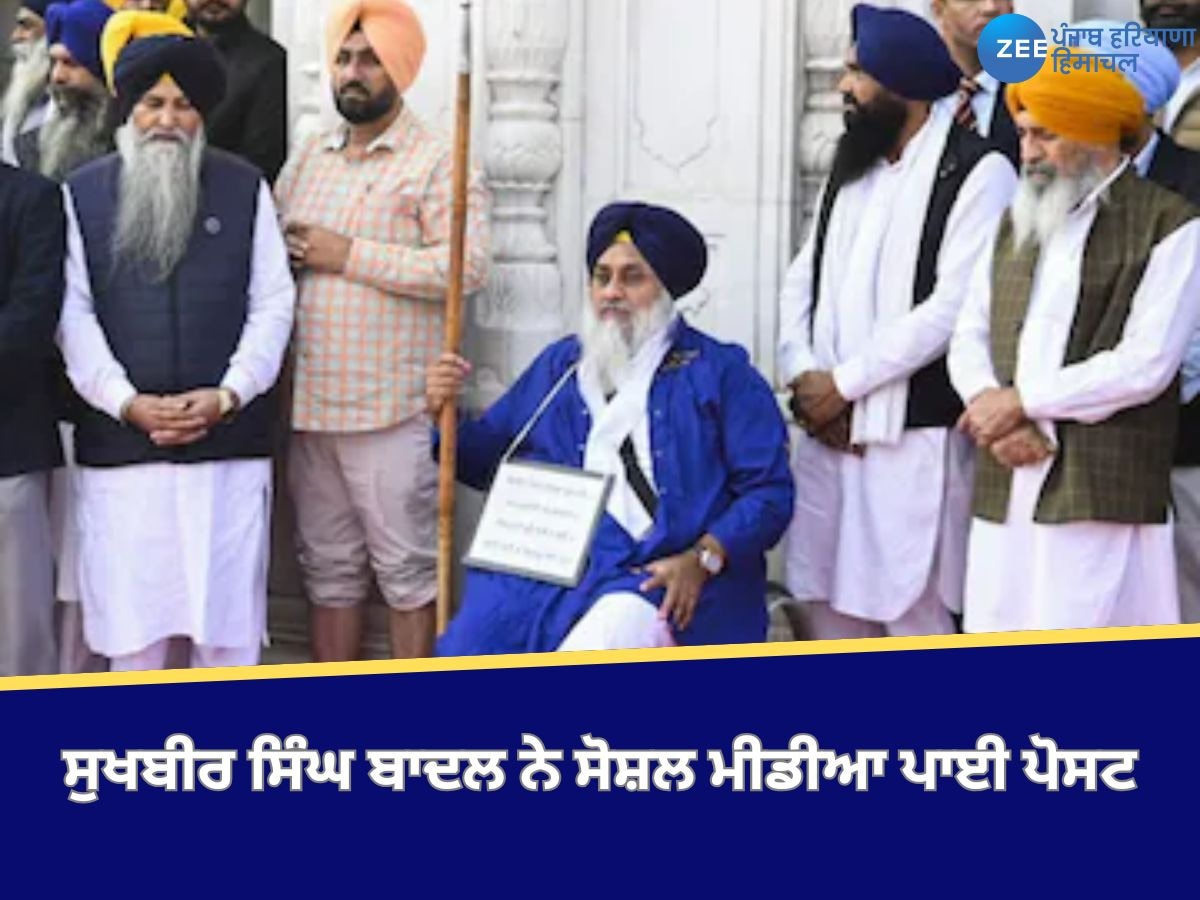 Sukhbir Singh Badal: ਖੁੱਦ 'ਤੇ ਹੋਏ ਹਮਲੇ ਤੋਂ ਬਾਅਦ ਸੁਖਬੀਰ ਸਿੰਘ ਬਾਦਲ ਨੇ ਸੋਸ਼ਲ ਮੀਡੀਆ 'ਤੇ ਪਾਈ ਪੋਸਟ