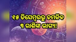 Surya Gochar 2024: ସୂର୍ଯ୍ୟଦେବ ଚମକାଇବେ ଏହିସବୁ ରାଶିଙ୍କ ଭାଗ୍ୟ, କ୍ୟାରିୟରରେ ହେବ ଉନ୍ନତି ସହ