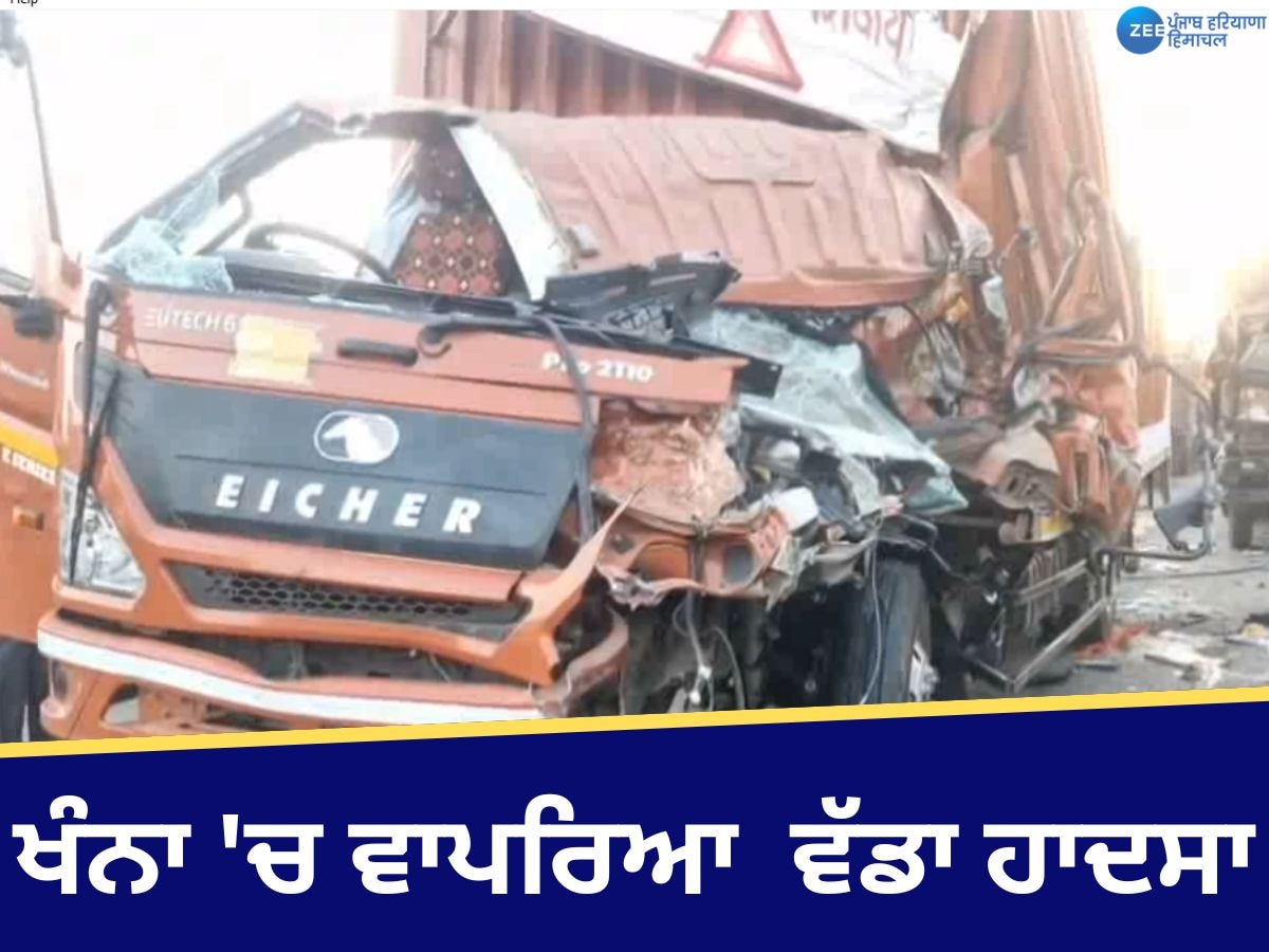 Khanna Accident: ਖੰਨਾ 'ਚ ਮਿਰਚਾਂ ਨਾਲ ਭਰੇ ਟਰੱਕ ਸਮੇਤ 5 ਵਾਹਨ ਆਪਸ 'ਚ ਟਕਰਾਏ, 2 ਗੰਭੀਰ ਜ਼ਖਮੀ