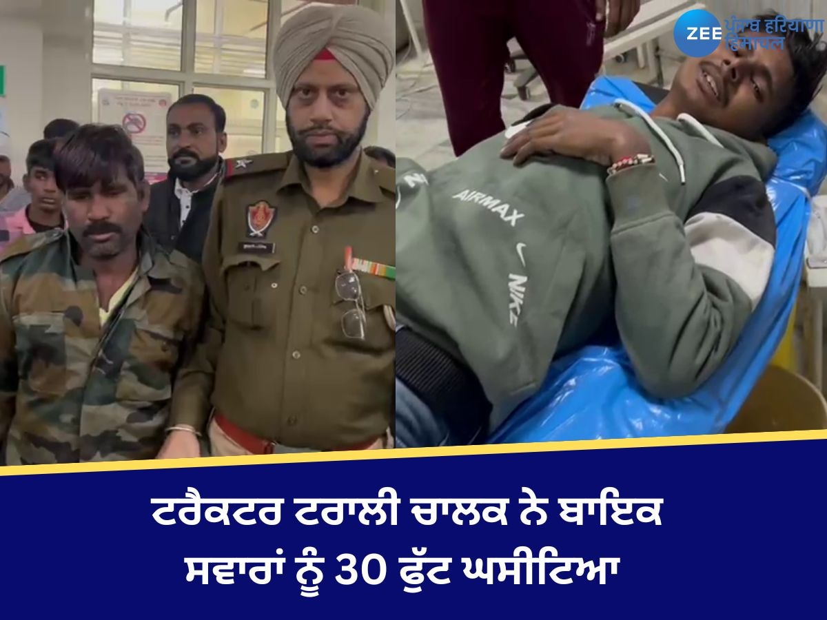 Fazilka Road Accident: ਮੋਟਰਸਾਈਕਲ 'ਤੇ ਚੜ੍ਹਿਆ ਟਰੈਕਟਰ, ਤਿੰਨ ਜਣਿਆ ਨੂੰ 30 ਫੁੱਟ ਤੱਕ ਘਸੀਟਦਾ ਲੈ ਗਿਆ ਚਾਲਕ