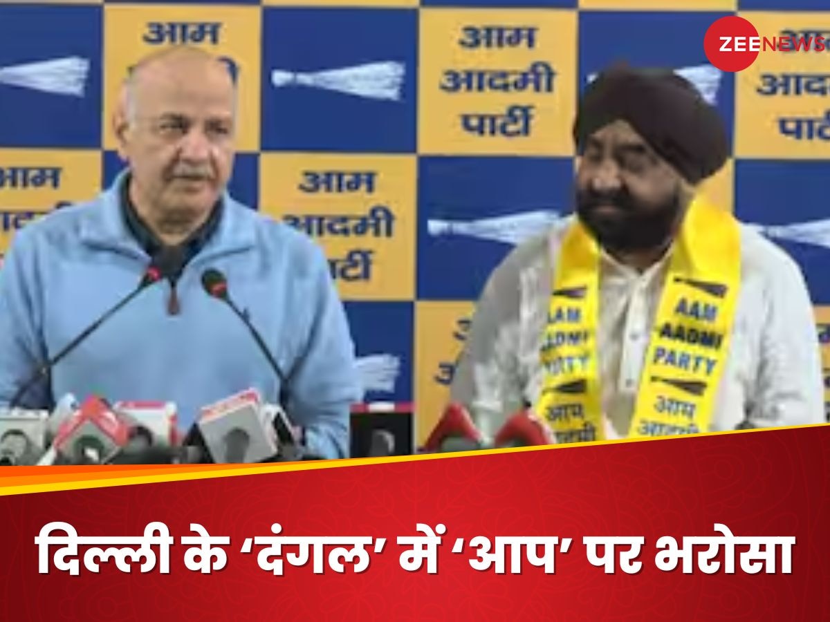 कौन हैं सुरेंद्र पाल सिंह बिट्टू? दिल्ली चुनाव से पहले आप में हुए शामिल, जानें किस सीट से लड़ सकते हैं चुनाव