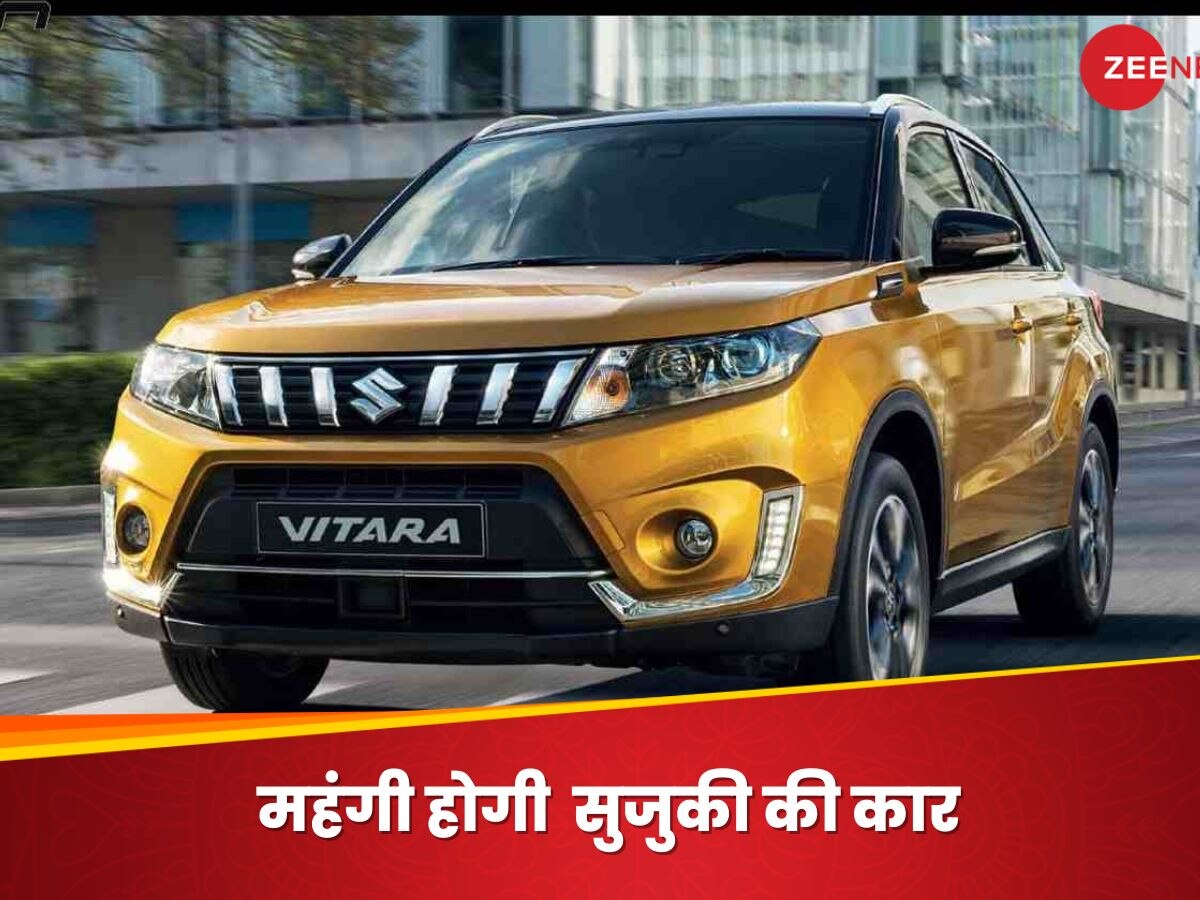 Hyundai के बाद अब Suzuki ने भी दिया झटका, नए साल में कार की कीमतें बढ़ाने का किया ऐलान