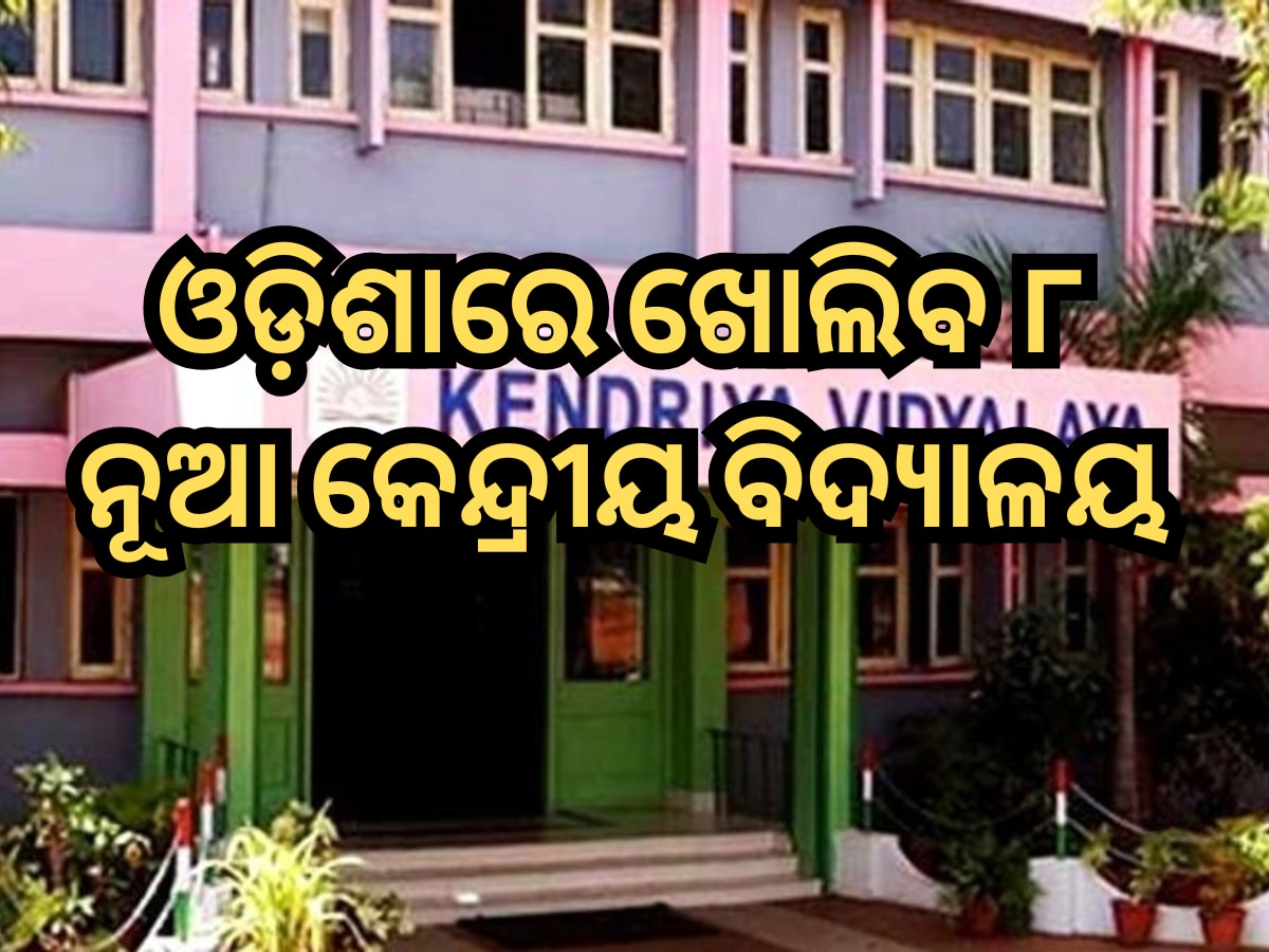 Odisha to get 8 new Kendriya Vidyalayas check details