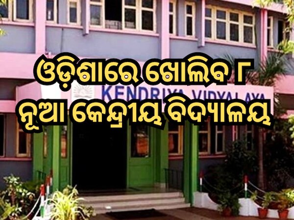 Odisha to get 8 new Kendriya Vidyalayas check details