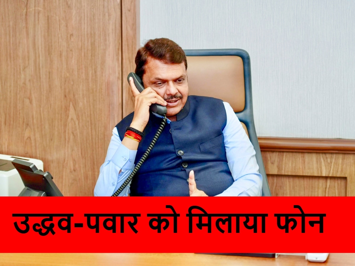 Devendra Fadnavis: शपथ लेने के बाद देवेंद्र फडणवीस ने मिलाया शरद पवार-उद्धव ठाकरे को फोन, क्या बोले दोनों नेता?