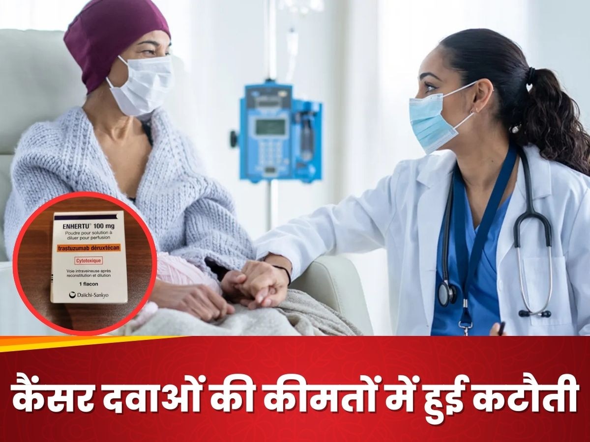 कैंसर मरीजों के लिए राहत, Trastuzumab समेत 3 एंटी-कैंसर दवाओं की कीमतों में बड़ी कटौती