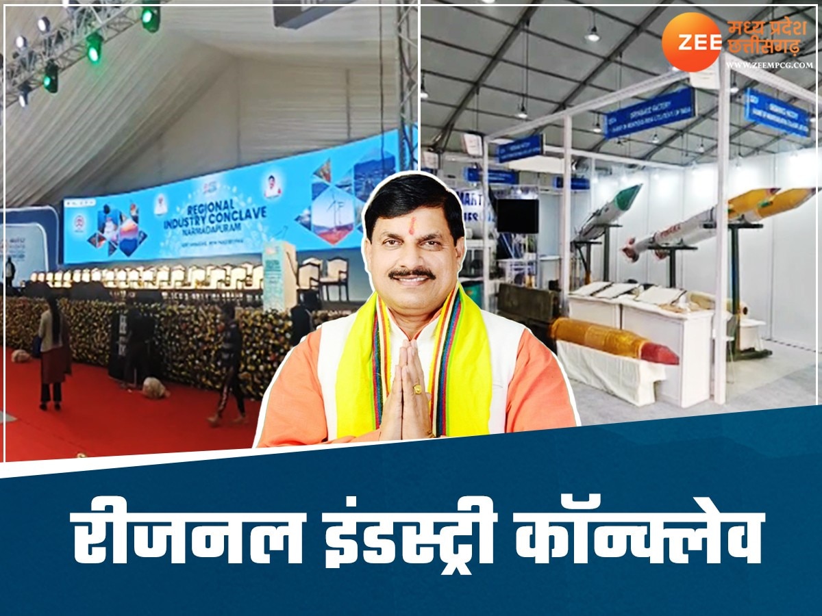 Regional Industry Conclave: नर्मदापुरम में उद्योगपतियों का महाकुंभ! CM मोहन करेंगे वन टू वन चर्चा, इन चीजों पर फोकस