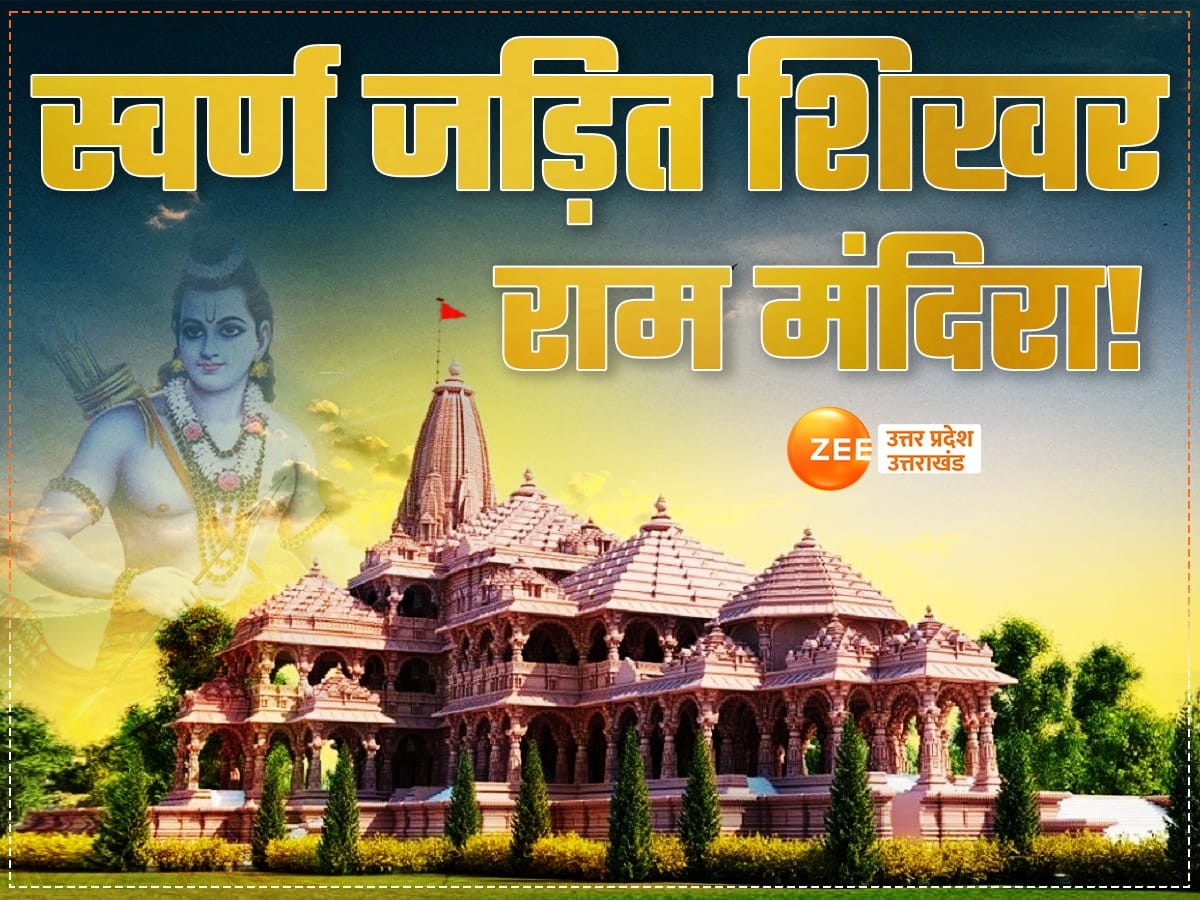 Ayodhya News