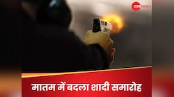 Rohtak: शादी समारोह में बदमाशों ने की अंधाधुंध फायरिंग, 1 बाराती की मौत, एक जख्मी