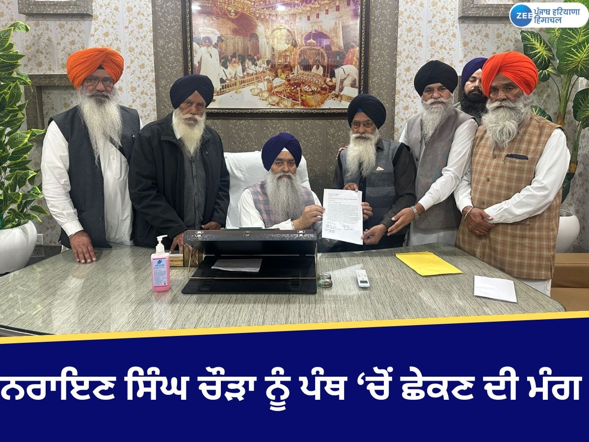 SGPC News: ਐਸਜੀਪੀਸੀ ਮੈਂਬਰਾਂ ਨੇ ਜਥੇਦਾਰਾਂ ਨੂੰ ਦਿੱਤਾ ਮੰਗ ਪੱਤਰ; ਨਰਾਇਣ ਸਿੰਘ ਚੌੜਾ ਨੂੰ ਪੰਥ 'ਚੋਂ ਛੇਕਣ ਦੀ ਕੀਤੀ ਅਪੀਲ