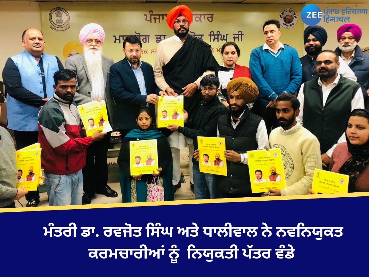 Amritsar News: ਮੰਤਰੀ ਡਾ ਰਵਜੋਤ ਸਿੰਘ ਅਤੇ ਧਾਲੀਵਾਲ ਨੇ ਨਵਨਿਯੁਕਤ ਹੋਏ ਕਰਮਚਾਰੀਆਂ ਨੂੰ ਦਿੱਤੀ ਵਧਾਈ