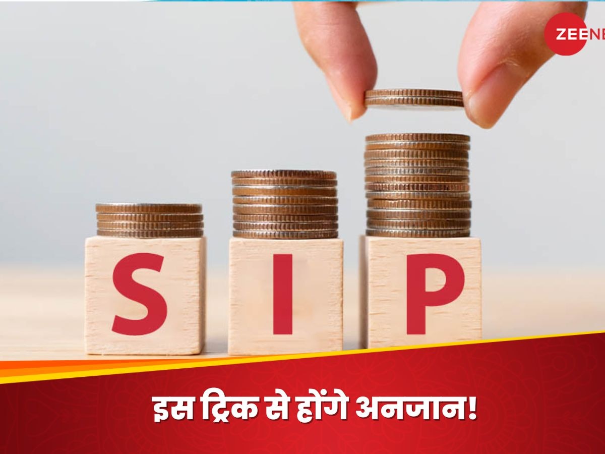 SIP Trick: इस एक ट्रिक से की SIP, तो सिर्फ 10 हजार के इन्वेस्टमेंट से बन जाएंगे करोड़पति; यहां समझें पूरी कैलकुलेशन