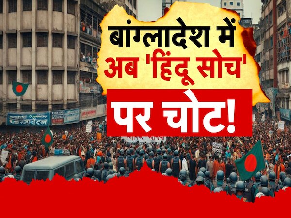 DNA: क्या भारत की सीमा में घुसकर बांग्लादेशी फौज ने रुकवा दिया मंदिर का काम, फैक्ट चेक में क्या आया सामने?