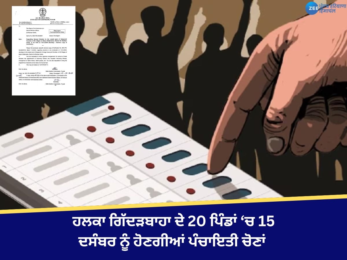 Panchayat Elections: ਹਲਕਾ ਗਿੱਦੜਬਾਹਾ ਦੇ 20 ਪਿੰਡਾਂ ਵਿੱਚ 15 ਦਸੰਬਰ ਨੂੰ ਹੋਣਗੀਆਂ ਪੰਚਾਇਤੀ ਚੋਣਾਂ 