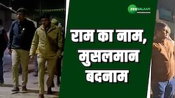 मस्जिद के पास से वापस नहीं हुई राम की झांकी, विवाद के बाद लगा पथराव का इल्जाम!