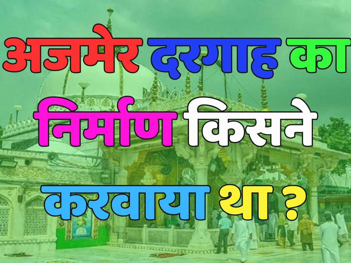 Trending Quiz Who built Ajmer Sharif Dargah