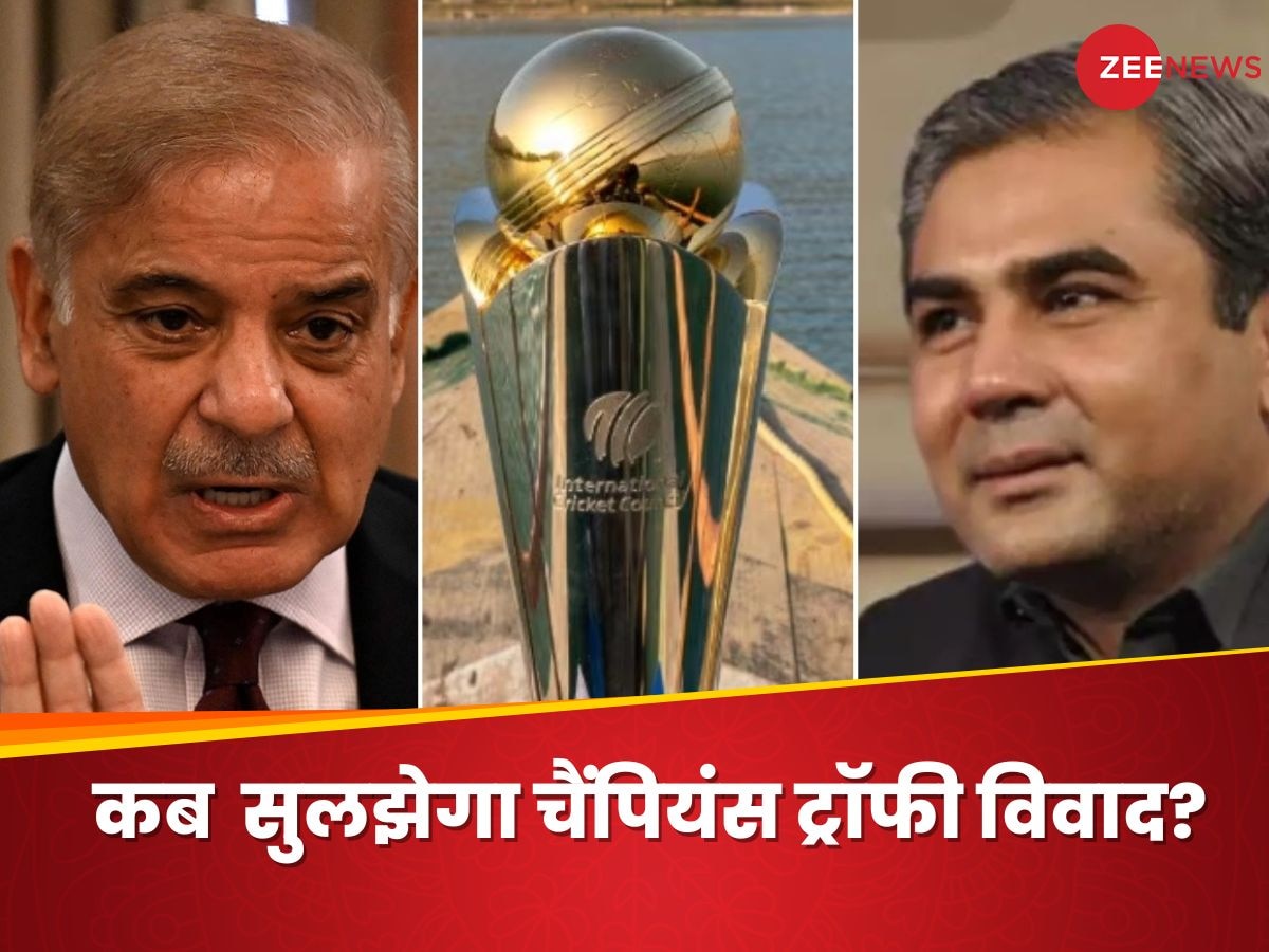 Champions Trophy 2025: पैसा, सेल्फ रिस्पेक्ट और मेजबानी...चैंपियंस ट्रॉफी विवाद में पाकिस्तानी PM की एंट्री