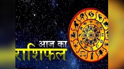 Aaj Ka Rashifal: मेष,वृषभ समेत इन राशियों को उठाना पड़ सकता है भारी नुकसान, जानें कैसे रहेगा आज का दिन