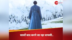 12 साल बाद बड़े पर्दे पर वापसी कर रहा ये चार्मिंग हीरो,क्या अब लौट पाएगा वो स्टारडम?