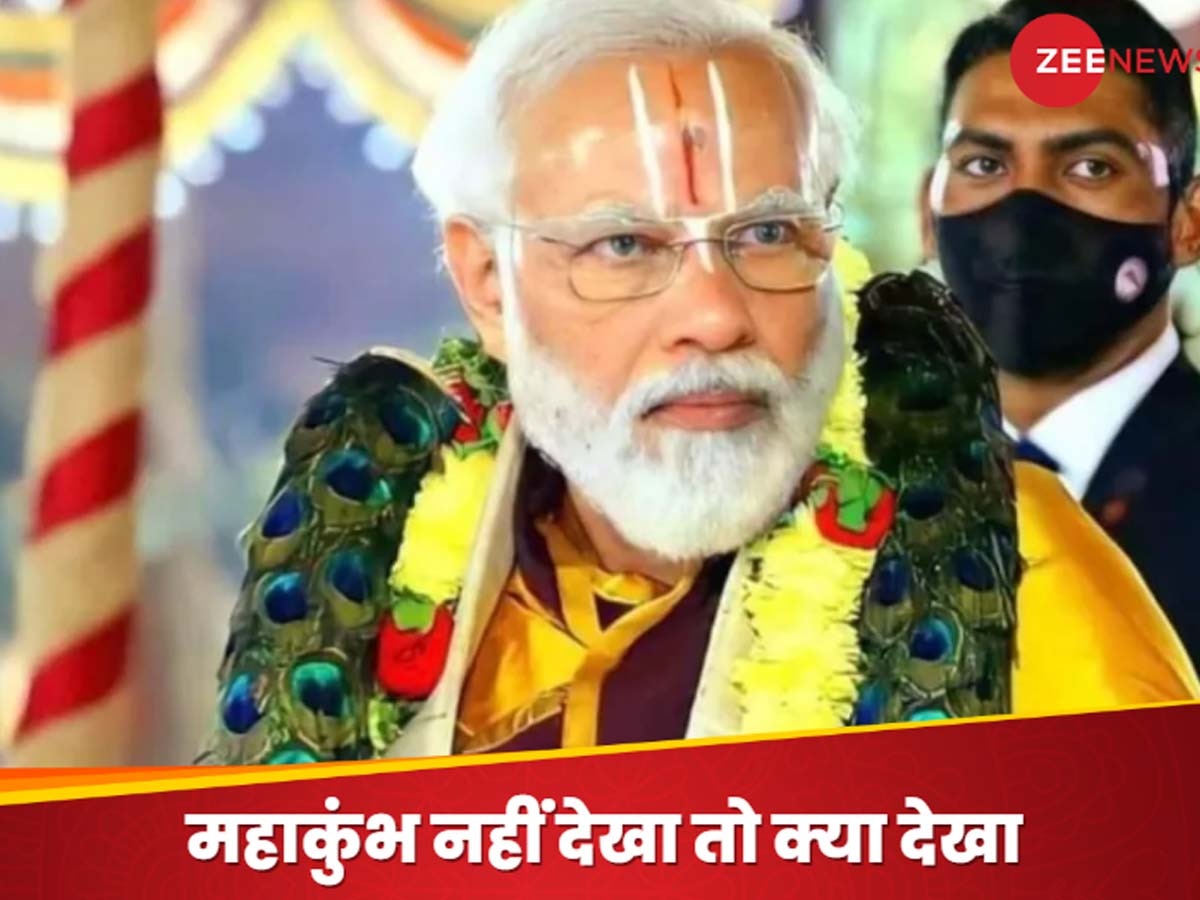 Mahakumbh 2025: महाकुंभ को दिव्य बनाने के लिए पीएम मोदी का बड़ा प्लान, संतों से करेंगे मुलाकात; देंगे करोड़ों के प्रोजेक्ट की सौगात