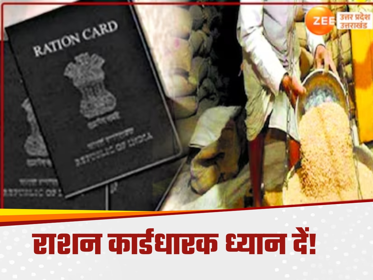 Ration Card News