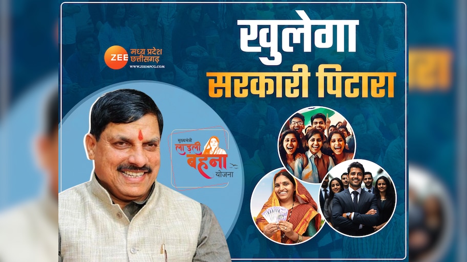 मोहन सरकार का 1 साल पूरा! जनता के लिए खुलेगी सरकारी तिजोरी, लाड़ली बहना को भी मिलेगा पैसा 