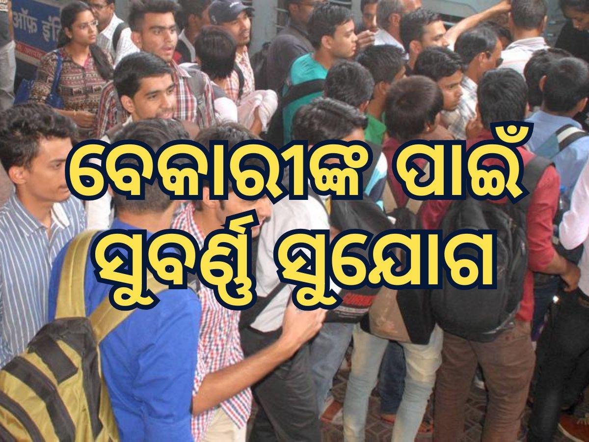 Government Scheme for unemployed: ବେରୋଜଗାରୀଙ୍କ ପାଇଁ ସ୍ୱାବଲମ୍ବୀ ହେବା ପାଇଁ ସୁବର୍ଣ୍ଣ ସୁଯୋଗ, ସରକାରଙ୍କ ଏହି ଯୋଜନାରେ କରିପାରିବେ ଲକ୍ଷାଧିକ ଟଙ୍କା ଆୟ