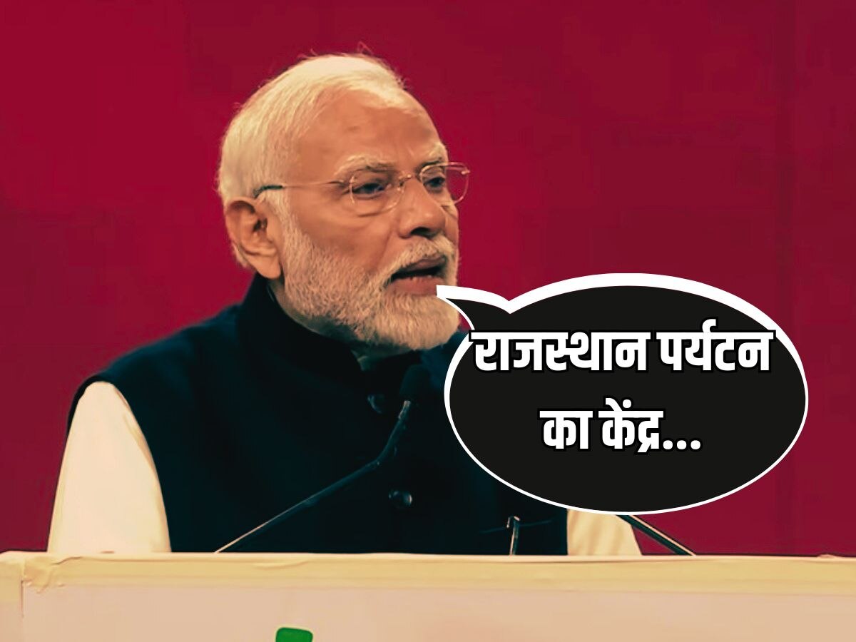 PM Modi speech: राइजिंग राजस्थान ग्लोबल इन्वेस्टमेंट समिट में PM मोदी का संबोधन, बोले- राजस्थान पर्यटन का केंद्र यहां टूरिज्म बढ़ाने का स्कोप