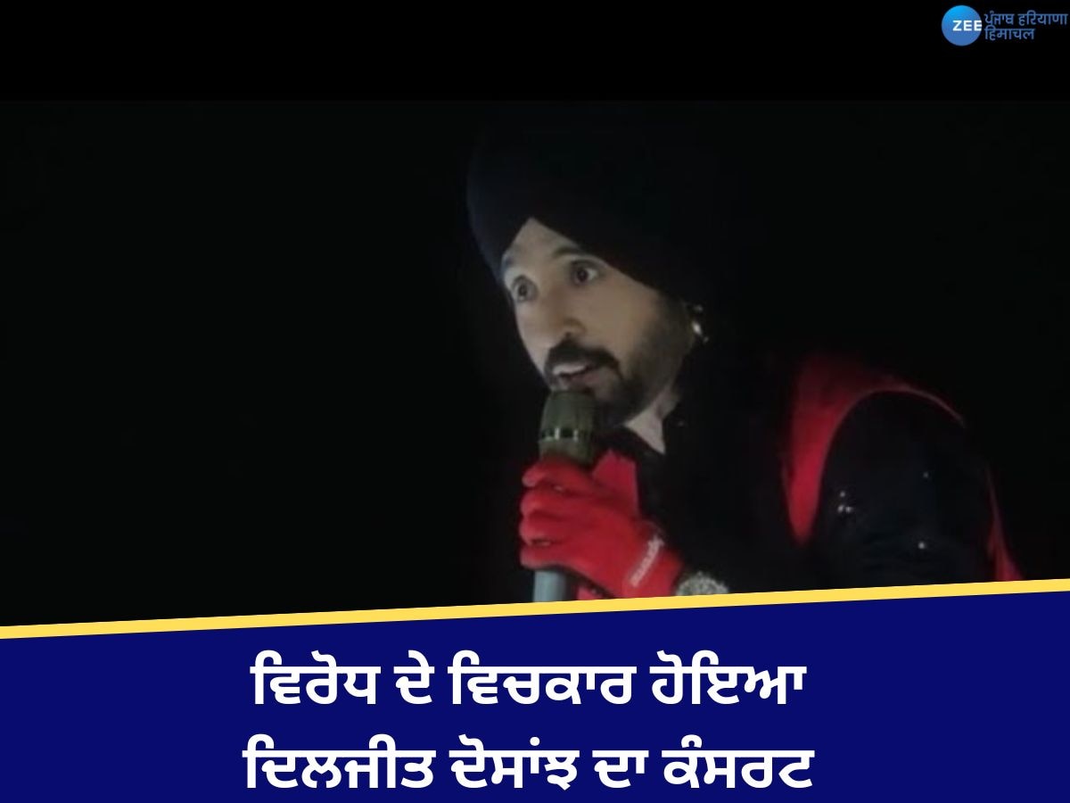 Diljit Dosanjh Concert: ਮਸ਼ਹੂਰ ਗਾਇਕ ਦਿਲਜੀਤ ਦੋਸਾਂਝ ਦੇ ਕੰਸਰਟ ਨਾਲ ਜੁੜੀ ਵੱਡੀ ਖ਼ਬਰ, ਇਸ ਵਾਰ ਨਹੀਂ ਹੋਇਆ ਇਹ ਕੰਮ