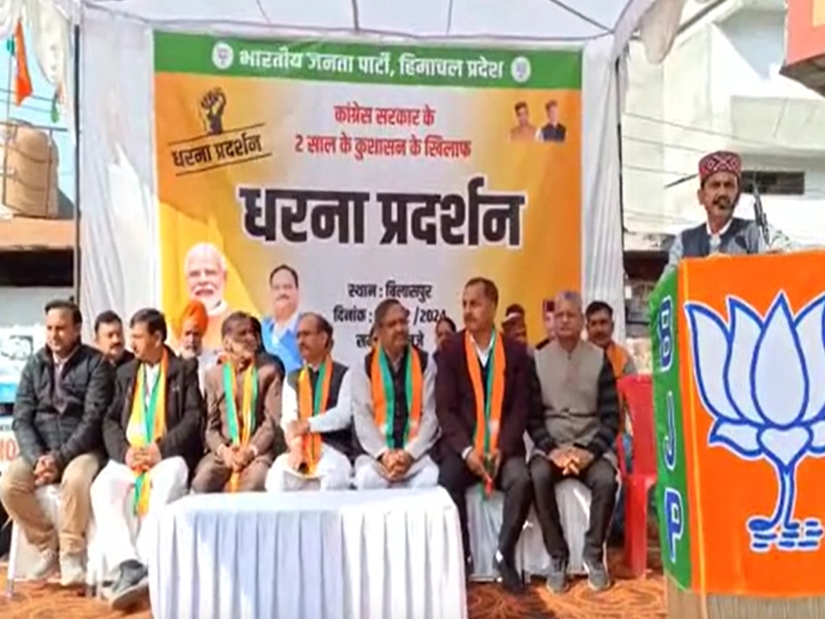 हिमाचल कांग्रेस सरकार के 2 वर्ष के शासन के खिलाफ बिलासपुर में BJP ने प्रदर्शन किया, ऊना से विधायक धरना में हुए शामिल