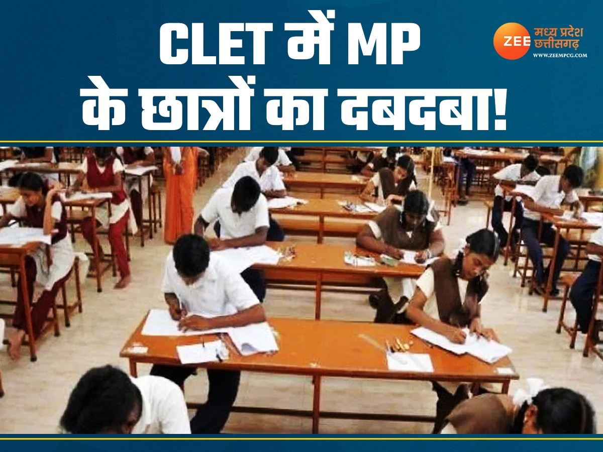 CLAT Result-2025: कॉमन लॉ एडमिशन टेस्ट में MP के छात्रों का दबदबा, टॉप में इंदौर के अदिति और साहिल