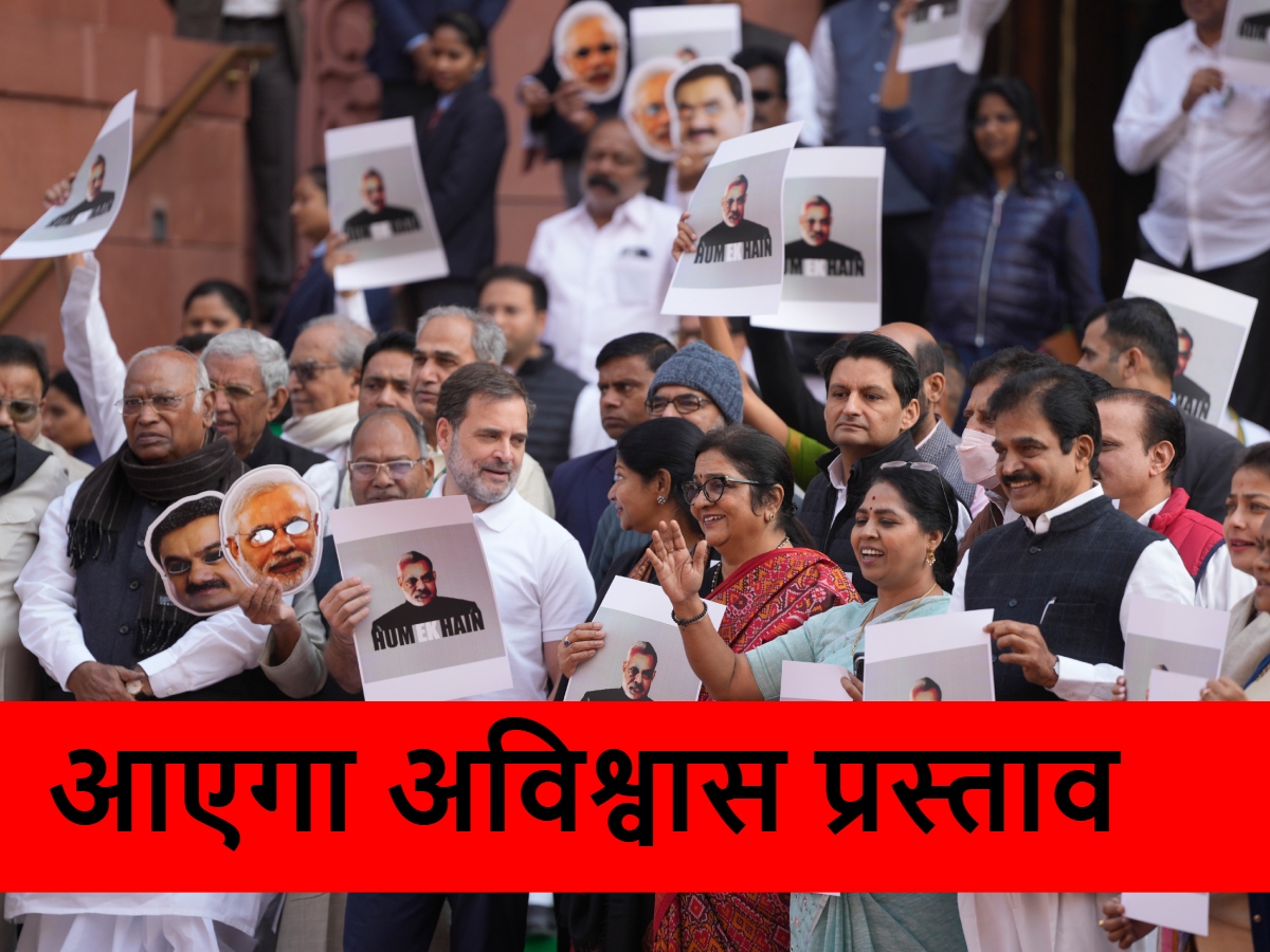 What is No Confidence Motion: जगदीप धनखड़ से फिर खफा I.N.D.I.A. गुट, लाएगा अविश्वास प्रस्ताव; क्या है आर्टिकल 67 बी? What is No Confidence Motion: जगदीप धनखड़ से फिर खफा I.N.D.I.A. गुट, लाएगा अविश्वास प्रस्ताव; क्या है आर्टिकल 67 बी?