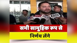 'INDIA गठबंधन का नेतृत्व सामूहिक निर्णय पर होगा', तेजस्वी यादव ने दी प्रतिक्रिया