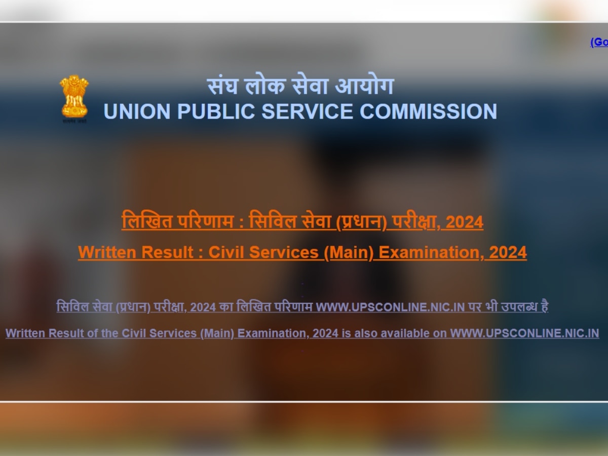 UPSC Mains Result 2024: यूपीएससी मेंस का रिजल्ट जारी, ये रहा 4 स्टेप में रिजल्ट चेक करने का प्रोसेस