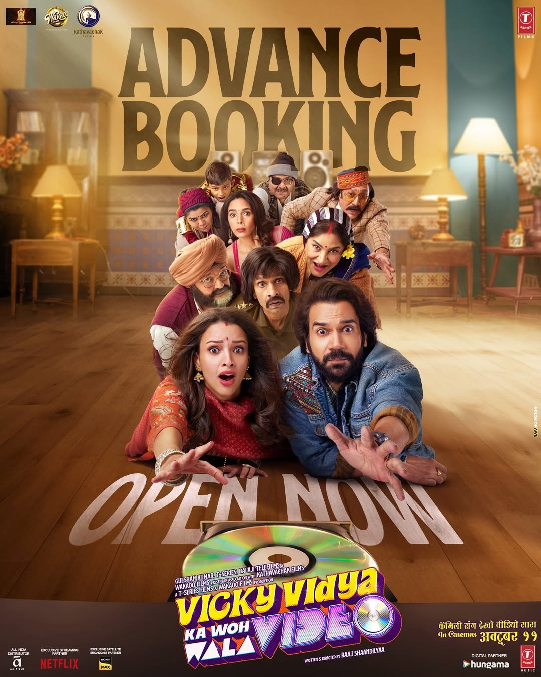 विक्की और विद्या का वो वाला वीडियो