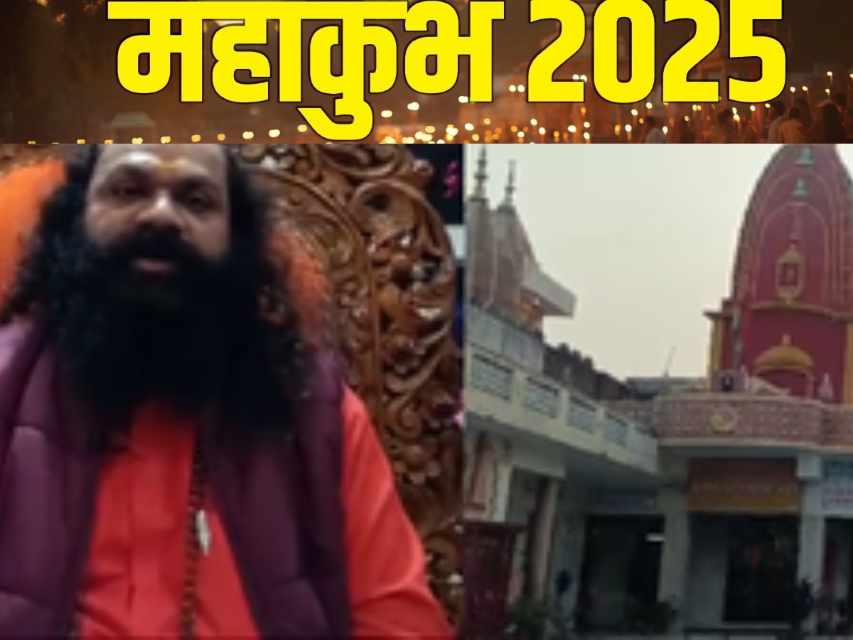 Mahakumbh 2025: 1600 ब्रांच, चार महंत, कैसे काम करता है श्री पंचायती अखाड़ा बड़ा उदासीन, एक क्लिक में जानें सबकुछ