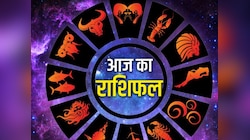 Aaj Ka Rashifal: वृषभ, कर्क राशि वालों के पार्टनर तोड़ सकते हैं भरोसा,  कन्या राशि वालों को होगा धन लाभ