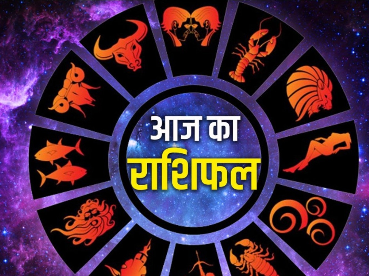 Aaj Ka Rashifal: वृषभ, कर्क राशि वालों के पार्टनर तोड़ सकते हैं भरोसा, कन्या राशि वालों को होगा धन लाभ Aaj Ka Rashifal: वृषभ, कर्क राशि वालों के पार्टनर तोड़ सकते हैं भरोसा, कन्या राशि वालों को होगा धन लाभ
