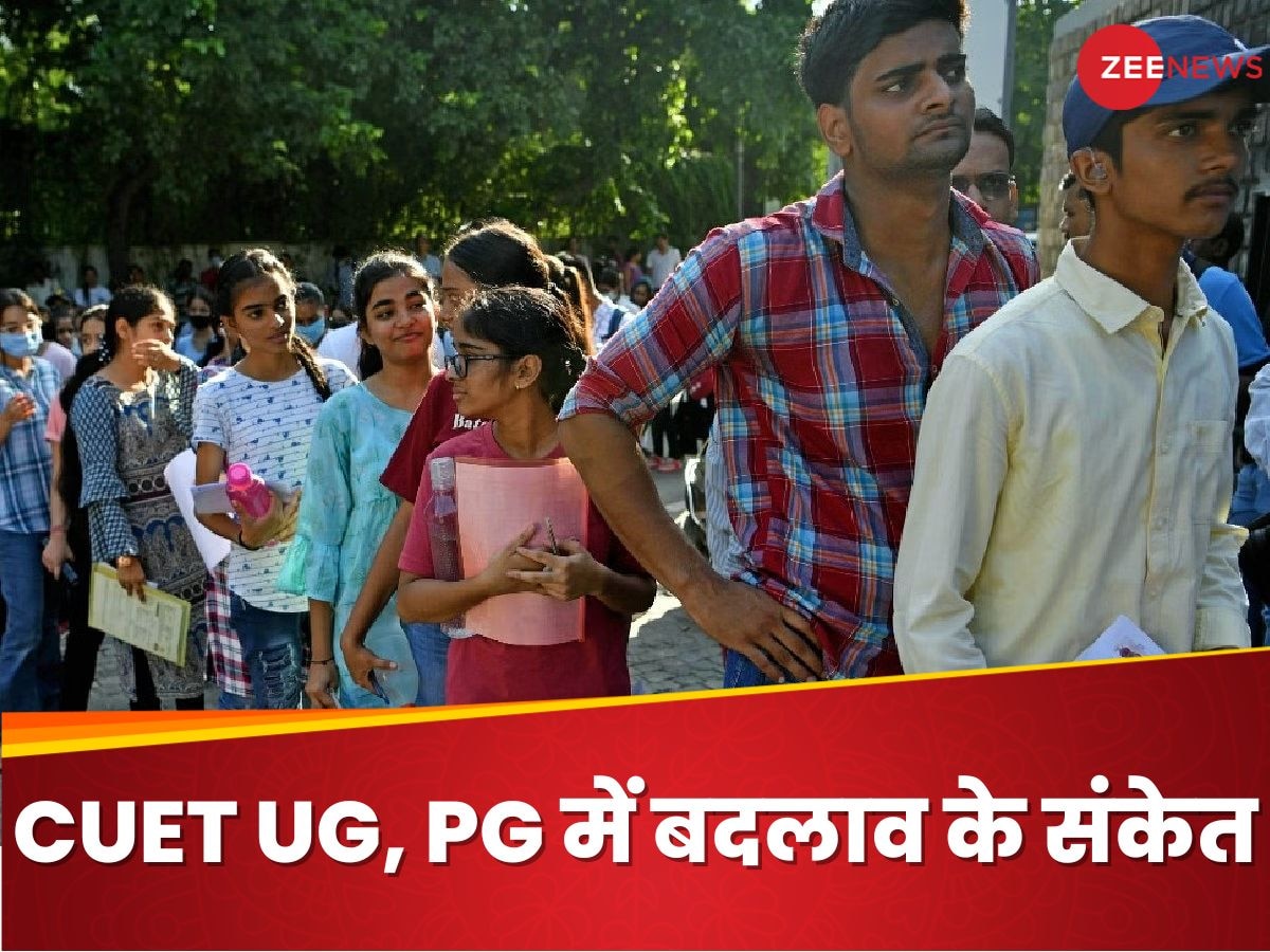 CUET-UG, PG 2025 में बदलाव के लिए स्टूडेंट्स, पैरंट्स, टीचर्स से मांगेगे सुझाव, जारी होंगी नई गाइडलान 