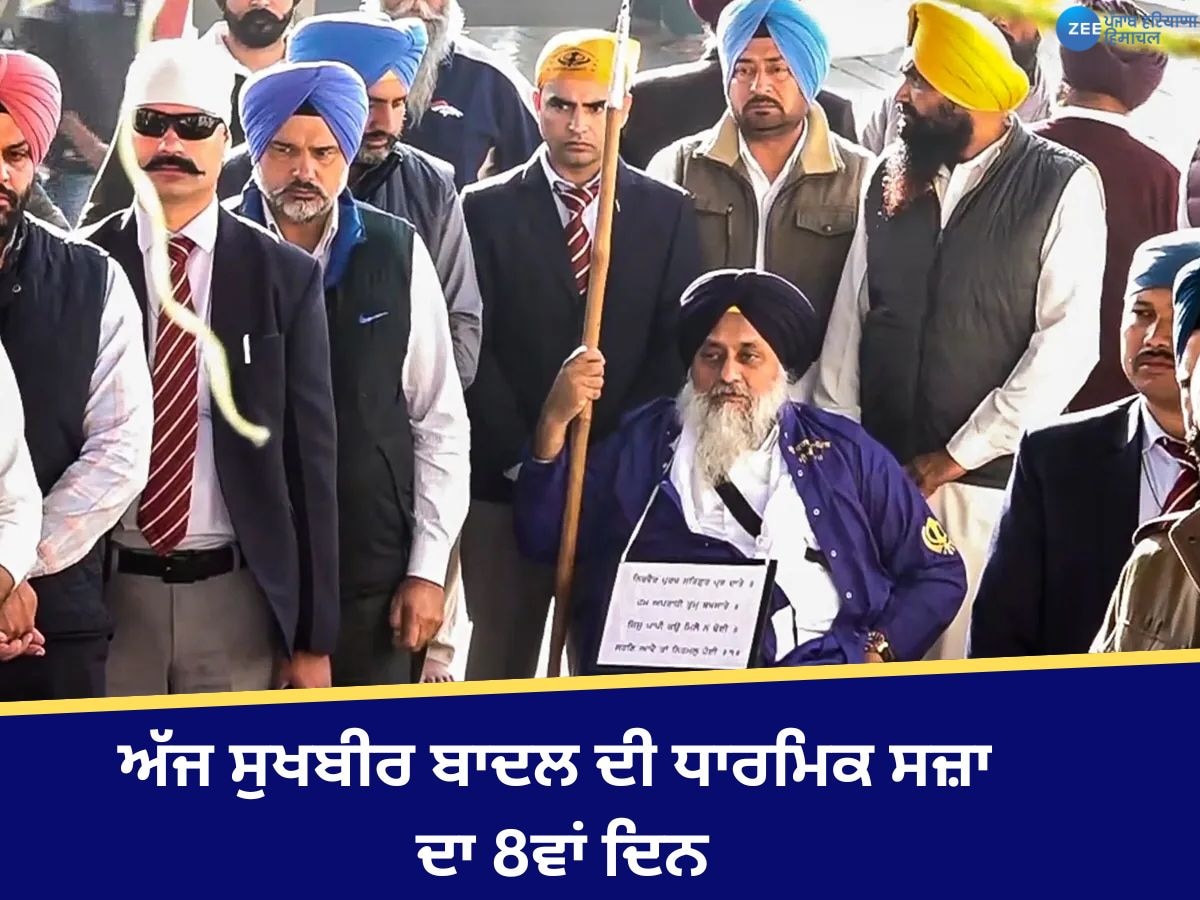 Sukhbir Singh Badal: ਸੁਖਬੀਰ ਬਾਦਲ ਦੀ ਧਾਰਮਿਕ ਸਜ਼ਾ ਦਾ 8ਵਾਂ ਦਿਨ, ਪਹੁੰਚੇ ਤਖ਼ਤ ਸ੍ਰੀ ਦਮਦਮਾ ਸਾਹਿਬ, ਸੁਰੱਖਿਆ ਦੇ ਕੀਤੇ ਗਏ ਪੁਖਤਾ ਪ੍ਰਬੰਧ