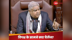 Explained:इतिहास में पहली बार! क्या सच में राज्यसभा के सभापति को हटा सकता है विपक्ष?