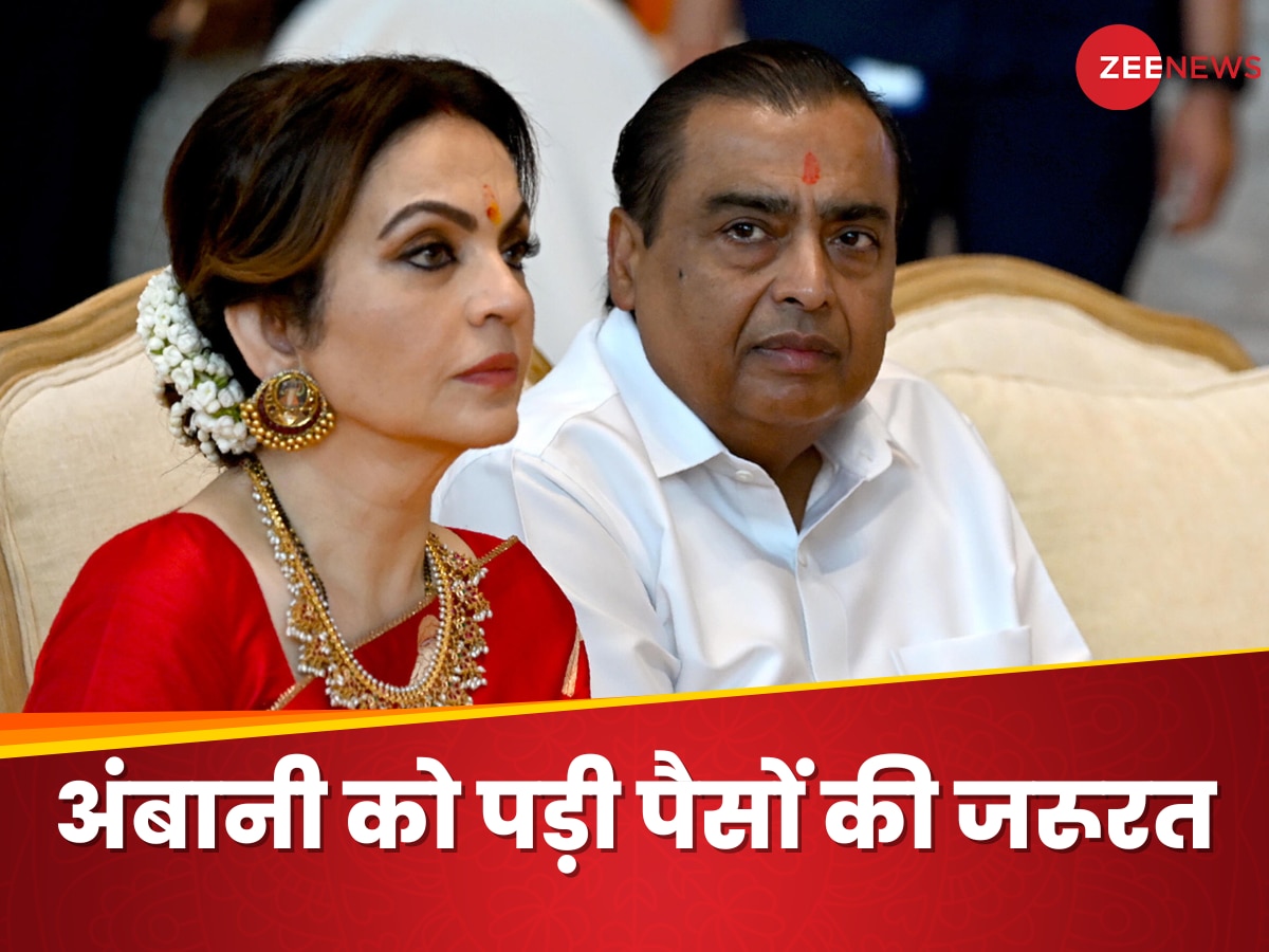 Mukesh Ambani:  मुकेश अंबानी को चाहिए ₹255000000000 का लोन, एशिया के सबसे अमीर शख्स को क्यों पड़ी इतने पैसों की जरूरत      