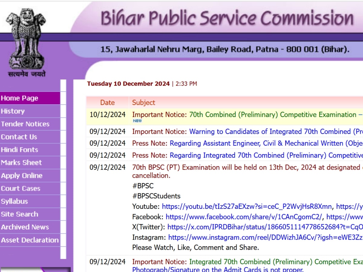 BPSC 70th New Notification: बीपीएससी ने जारी किया नया नोटिफिकेशन, 70वीं सीसीई एग्जाम वाले कैंडिडे्टस की लिए है जरूरी