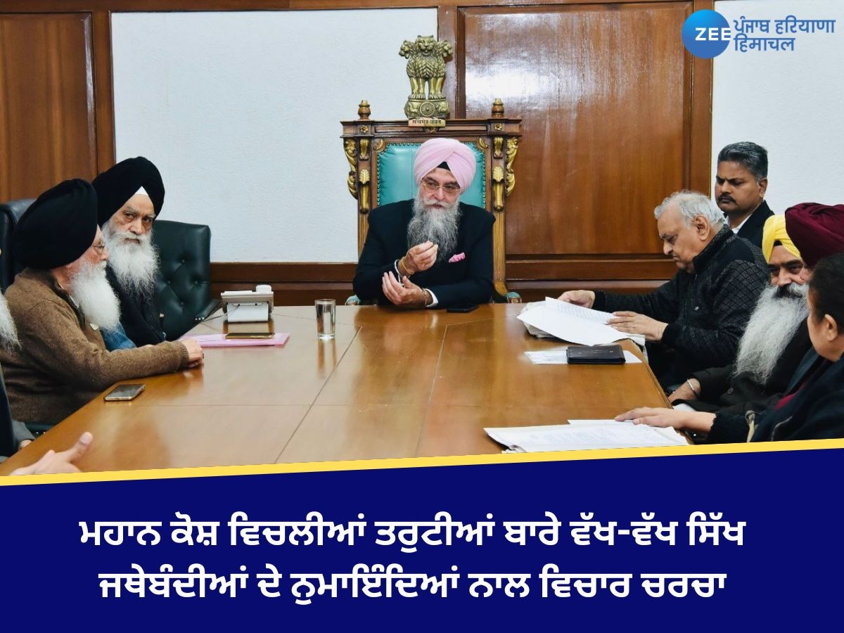 Punjab News: ਸਾਬਦਿਕ ਗ਼ਲਤੀਆਂ ਵਾਲੇ ਪ੍ਰਕਾਸ਼ਿਤ ਗੁਰਸ਼ਬਦ ਰਤਨਾਕਰ ਮਹਾਨ ਕੋਸ਼ ਦੇ ਸੰਸਕਰਣਾਂ ਨੂੰ ਤੁਰੰਤ ਨਸ਼ਟ ਕਰੋ: ਸਪੀਕਰ ਸੰਧਵਾਂ