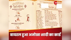 दूल्हे ने शादी के कार्ड पर लिखवा दिए ऐसे नाम, पढ़कर रिश्तेदारों का हिल गया दिमाग