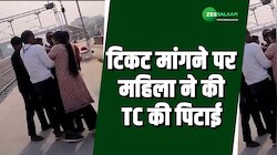 Darbhanga: टिकट मांगने पर TC पर भड़की महिला ने कहा, "पहचानते हो, मैं कौन हूं?"