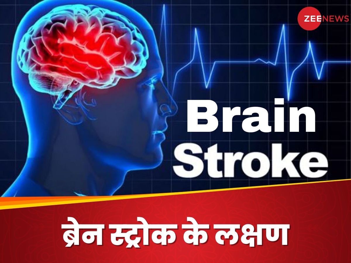 Brain Stroke: ठंड बढ़ते ही दिमाग को लगने लगा जोर का झटका! ब्रेन स्ट्रोक के लक्षण पहचानें, वरना पड़ेगा पछताना