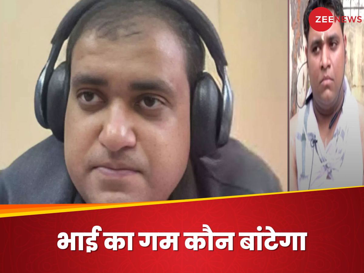 Bengaluru Atul Suicide case: वो सिस्टम से लड़ते-लड़ते... बेंगलुरू के अतुल सुसाइड केस में भाई का चौंकाने वाला दावा Bengaluru Atul Suicide case: वो सिस्टम से लड़ते-लड़ते... बेंगलुरू के अतुल सुसाइड केस में भाई का चौंकाने वाला दावा