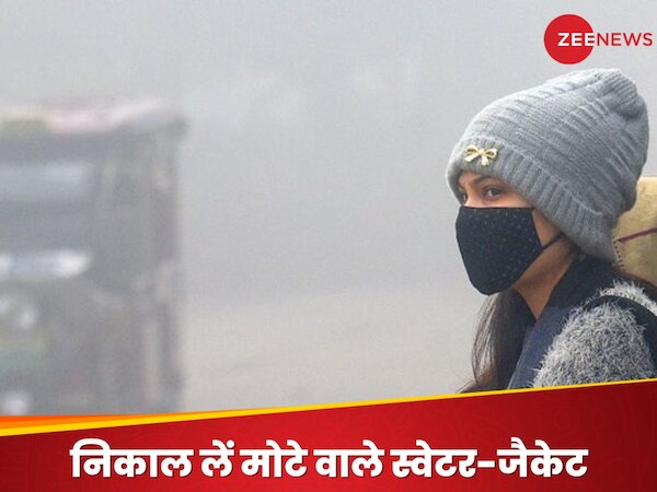 Today Weather Report: तेजी से गिरेगा तापमान, बढ़ने वाली है कंपकंपी वाली ठंड; IMD का ताजा अपडेट