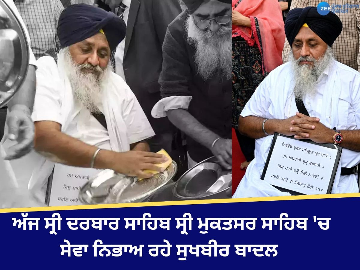 Sukhbir Singh Badal: ਸੁਖਬੀਰ ਬਾਦਲ ਨੂੰ ਲਗਾਈ ਗਈ ਧਾਰਮਿਕ ਸਜ਼ਾ ਦਾ ਨੌਵਾਂ ਦਿਨ, ਸ੍ਰੀ ਮੁਕਤਸਰ ਸਾਹਿਬ ਪਹੁੰਚੇ